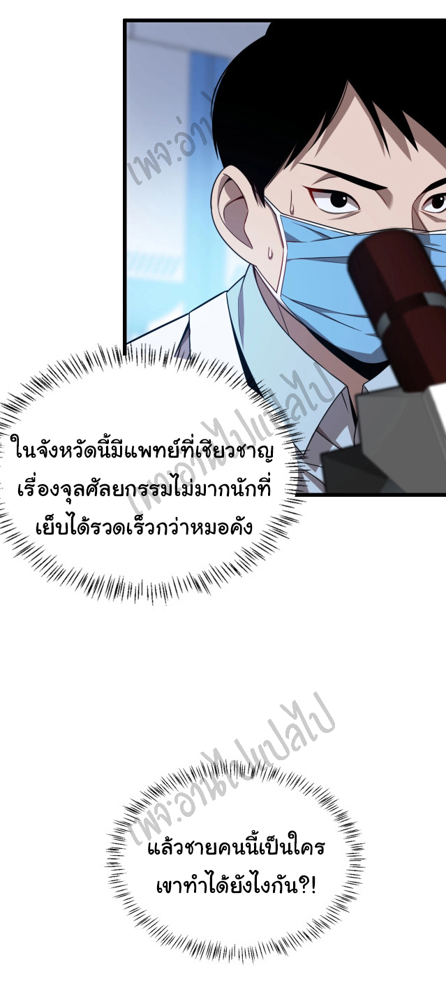 สุดยอดระบบของหมอหลิงหรัน ตอนที่ 3 หน้า 23