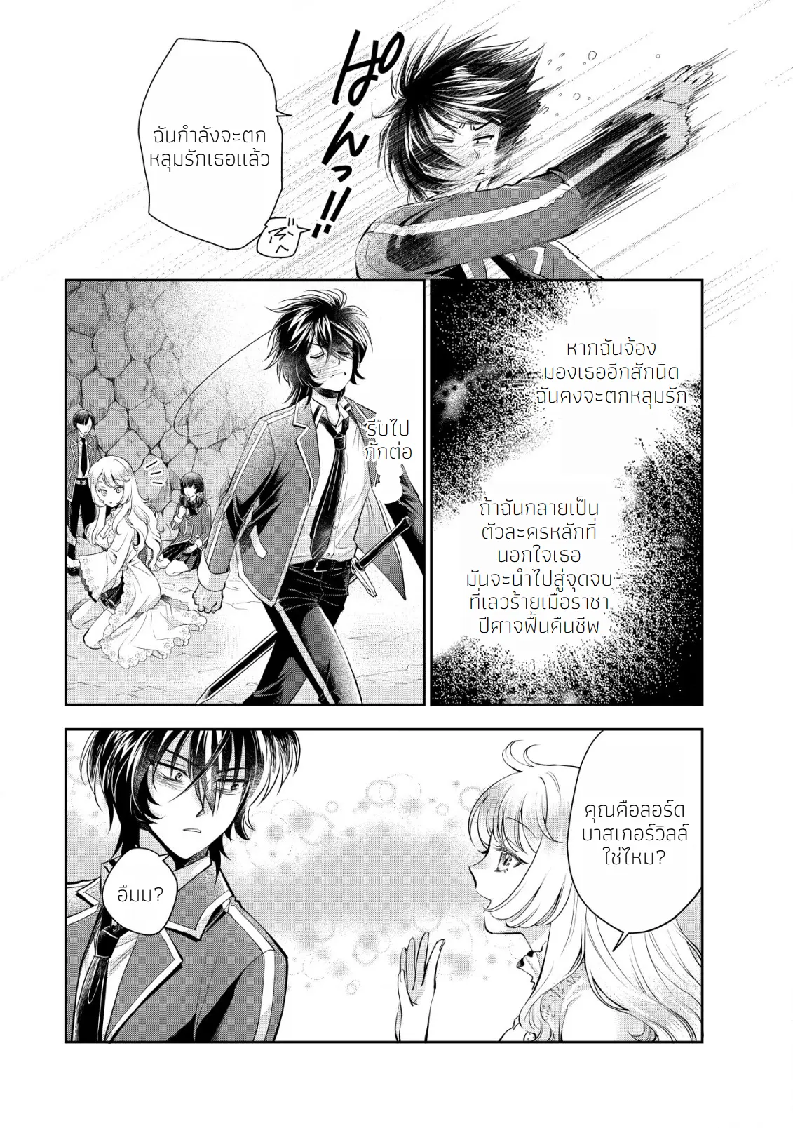 อาคุเกียคุ ฮาโด ผู้วายร้าย ตอนที่ 6 หน้า 10
