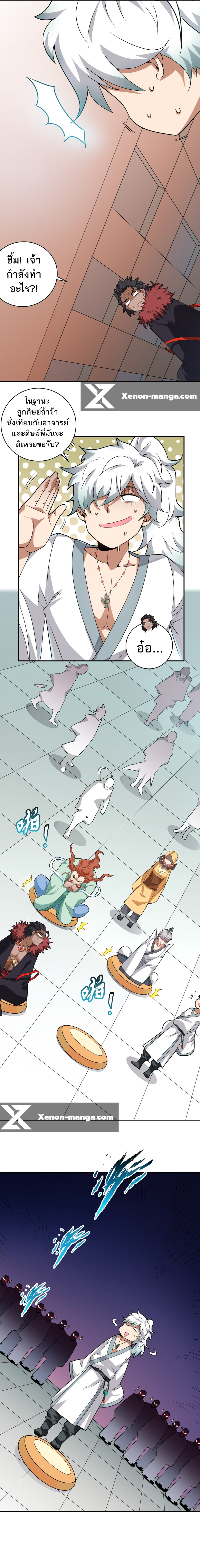 ข้าไม่อยากเป็นเทพเซียน ตอนที่ 2 หน้า 18
