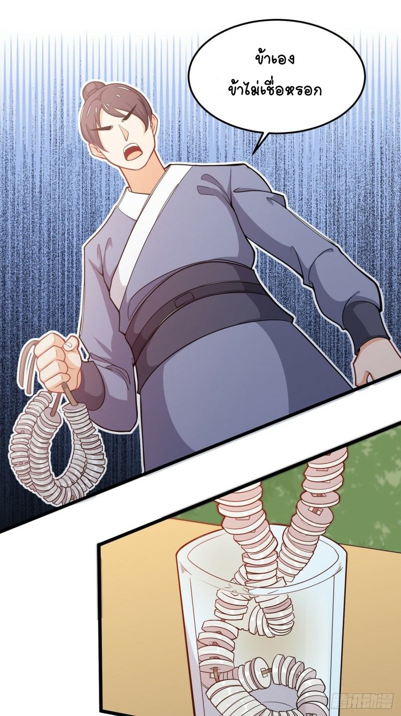 อาณาจักรสัตว์อสูรแห่งจิตวิญญาณ ตอนที่ 31 หน้า 9