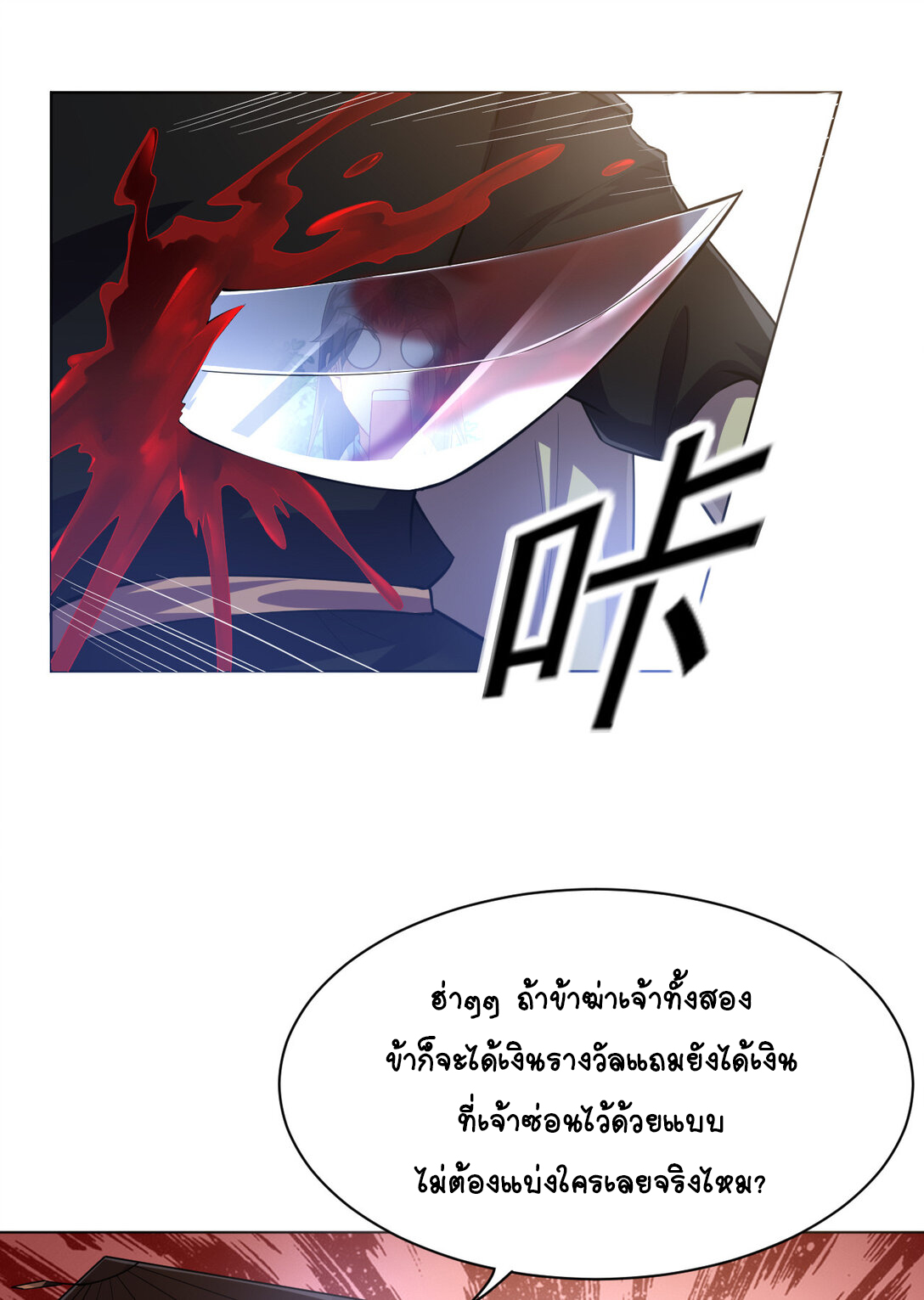 นักรบคีย์บอร์ดอมตะ ตอนที่ 20 หน้า 20