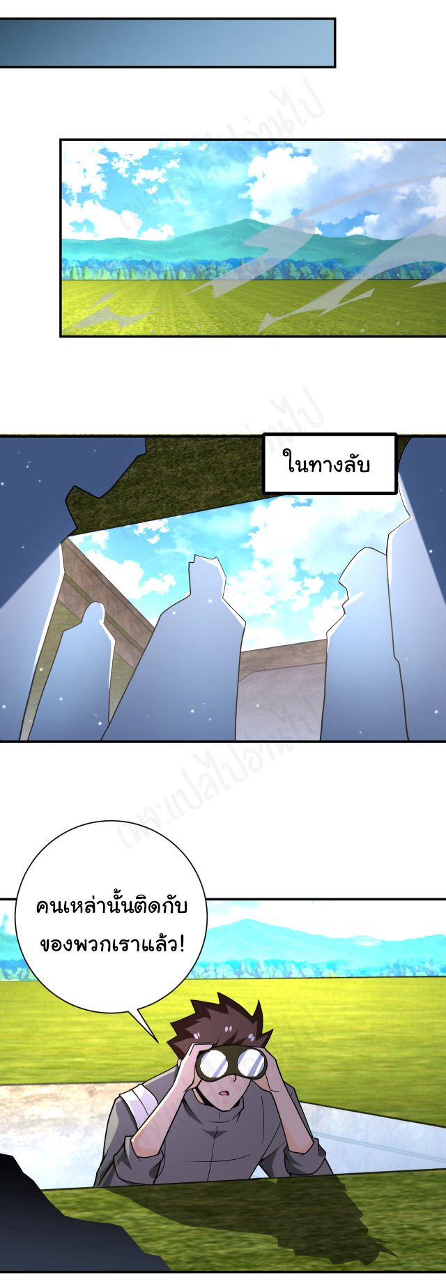 Apocalyptic Super System ตอนที่ 265 หน้า 24