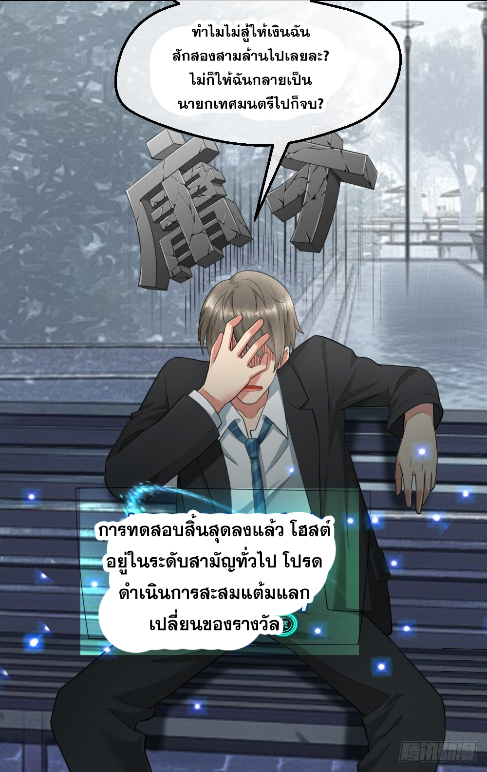 Peerless Genius System(ระบบอัจฉริยะไม่มีใครเหมือน) ตอนที่ 4 หน้า 6