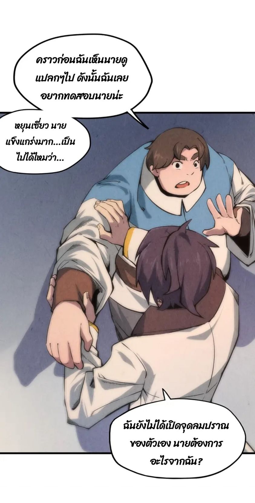 จักรพรรดิ์สูงสุดนิรันดร์ ตอนที่ 7 หน้า 37