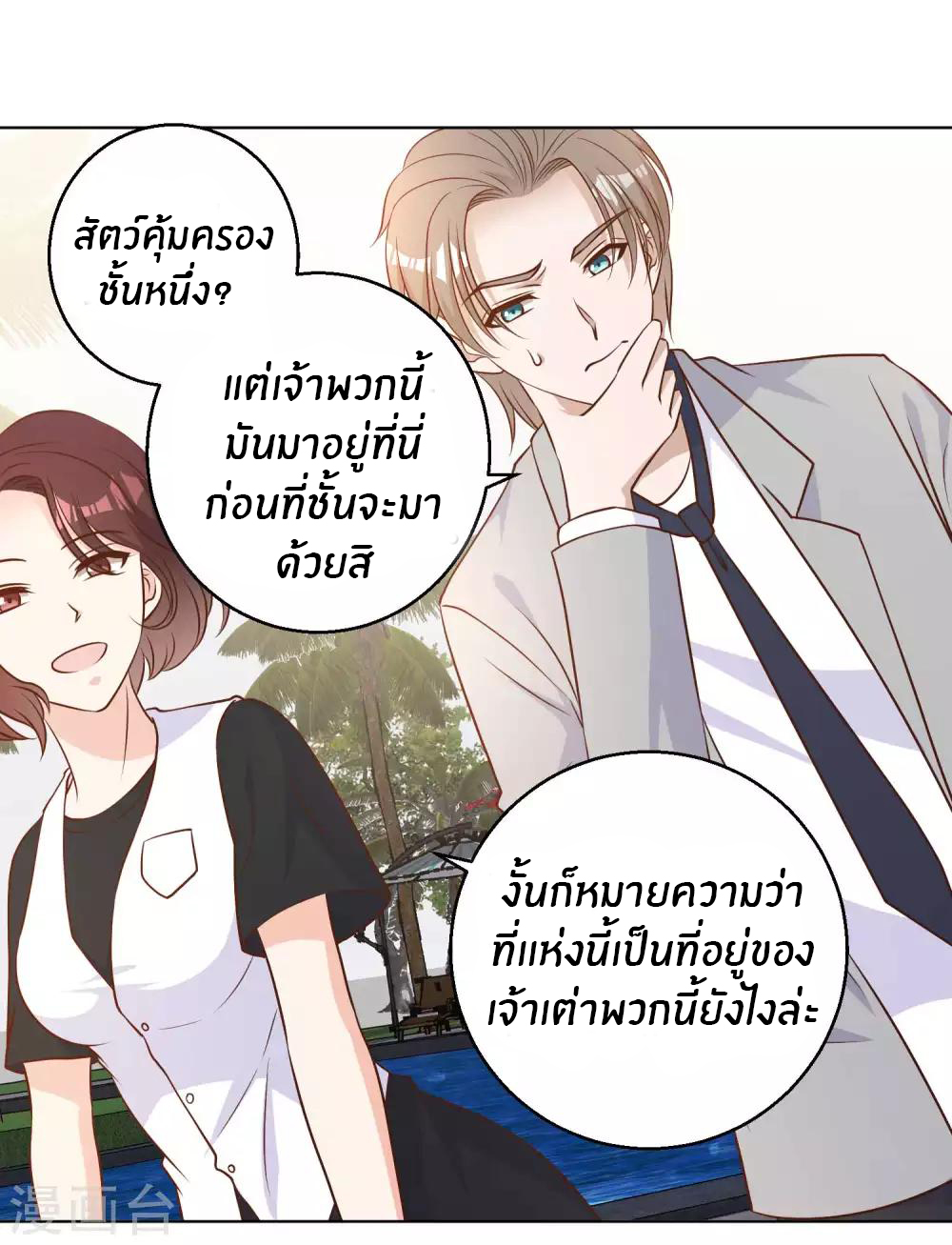 God Fisherman ตอนที่ 21 หน้า 9