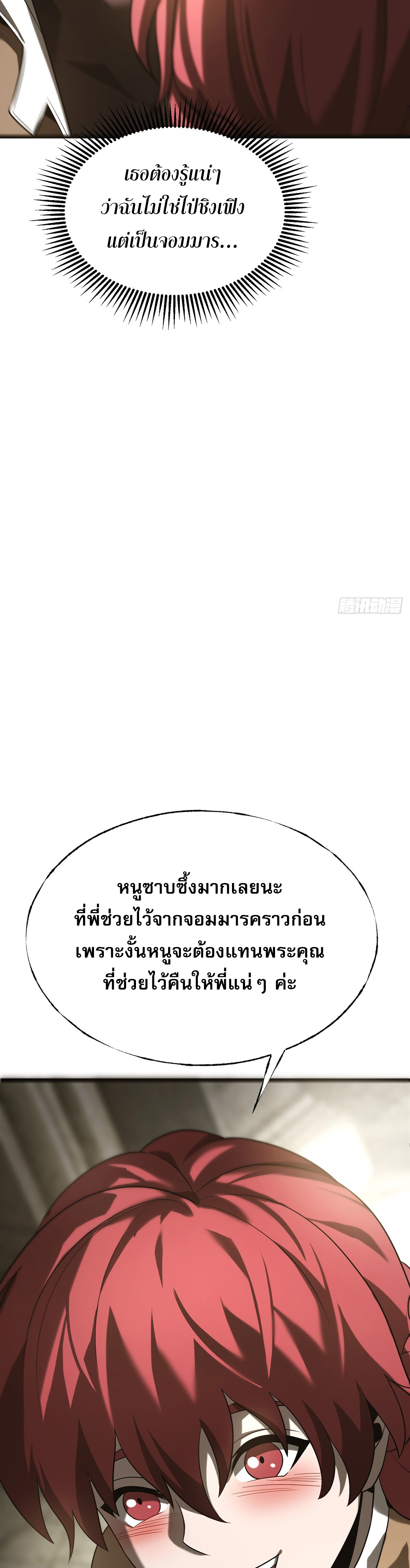 ข้าคือบอสที่แข็งแกร่งที่สุด ตอนที่ 6 หน้า 15