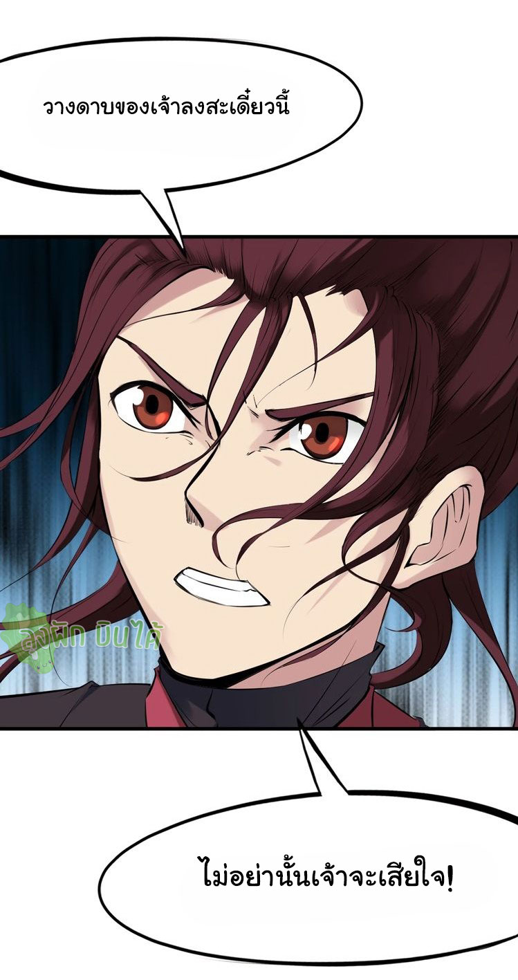 เลือดมังกร Bloodline of Dragons ตอนที่ 7 หน้า 26