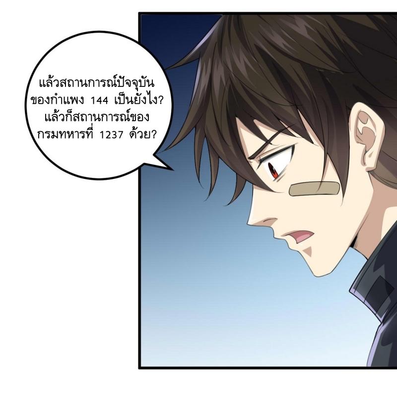 THE FIRST ORDER ตอนที่ 230 หน้า 3