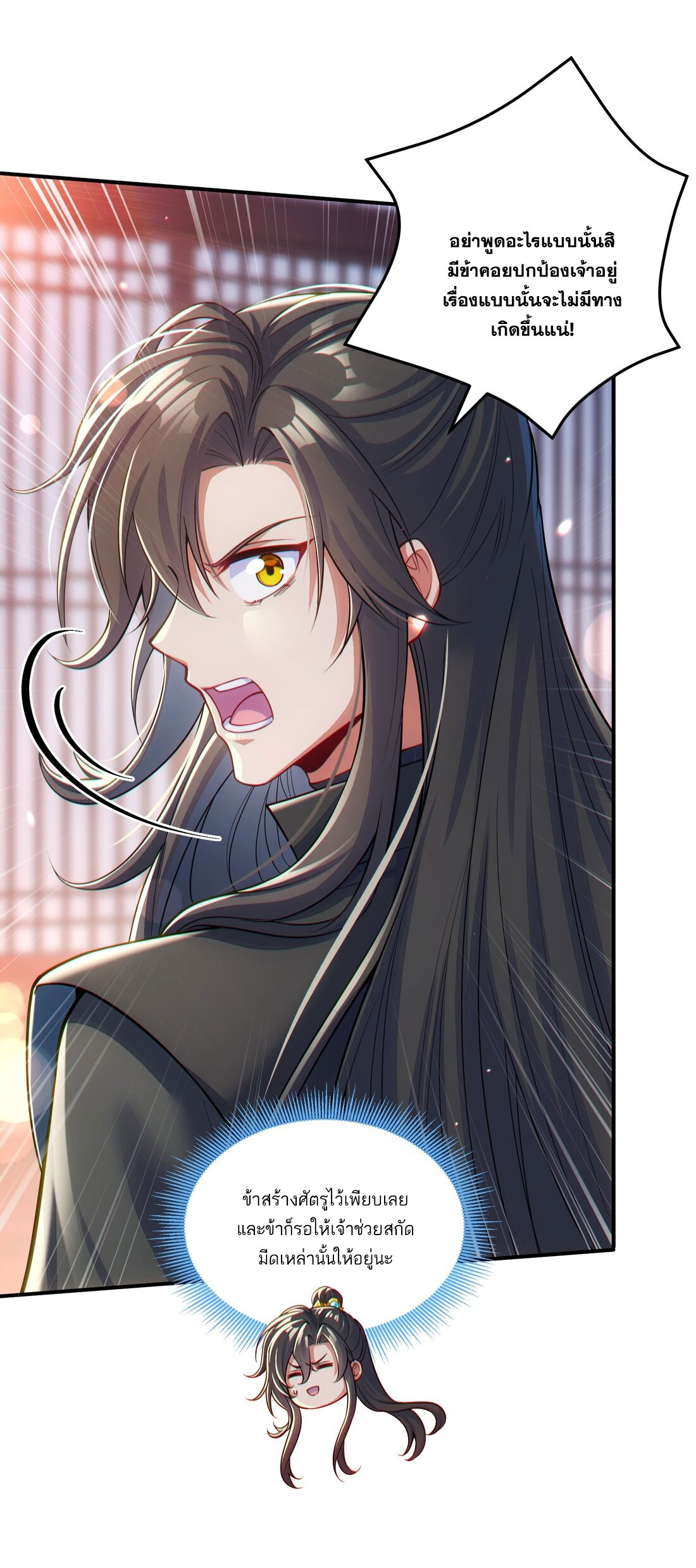 ได้โปรดเถอะนางฟ้า  ข้ามันก็แค่สหายเต๋าไร้ประโยชน์ ตอนที่ 4 หน้า 42