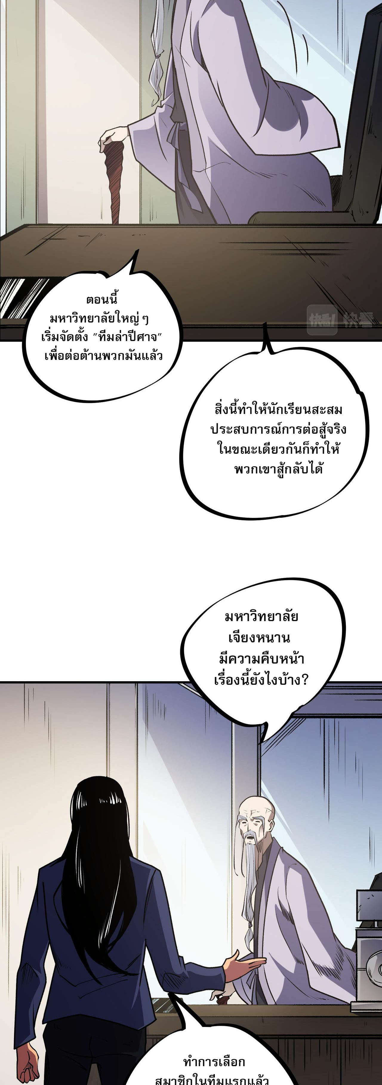 ฉันคือผู้เล่นไร้อาชีพที่สังหารเหล่าเทพ ตอนที่ 48 หน้า 10