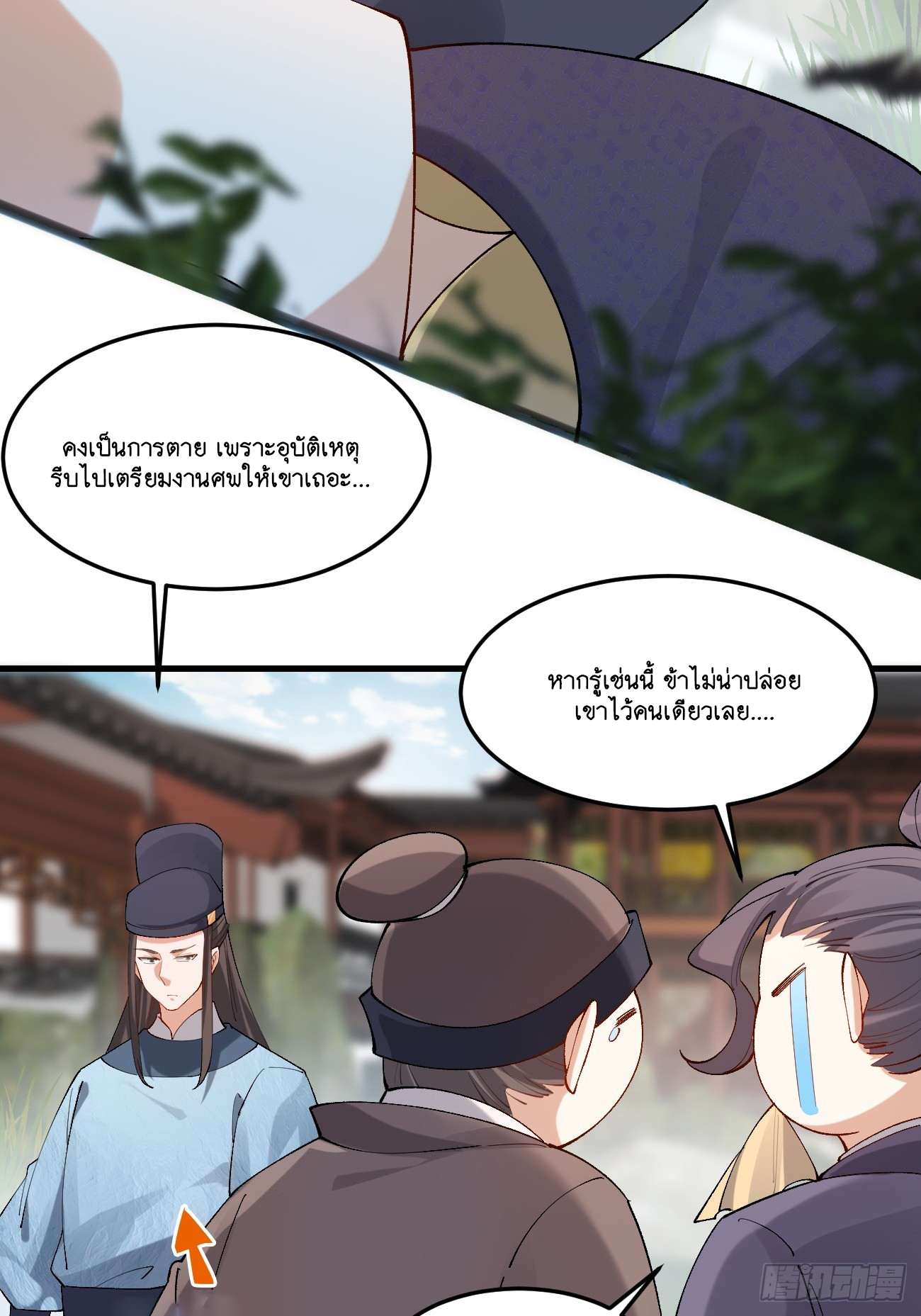 Prince Biexiu ตอนที่ 12 หน้า 16