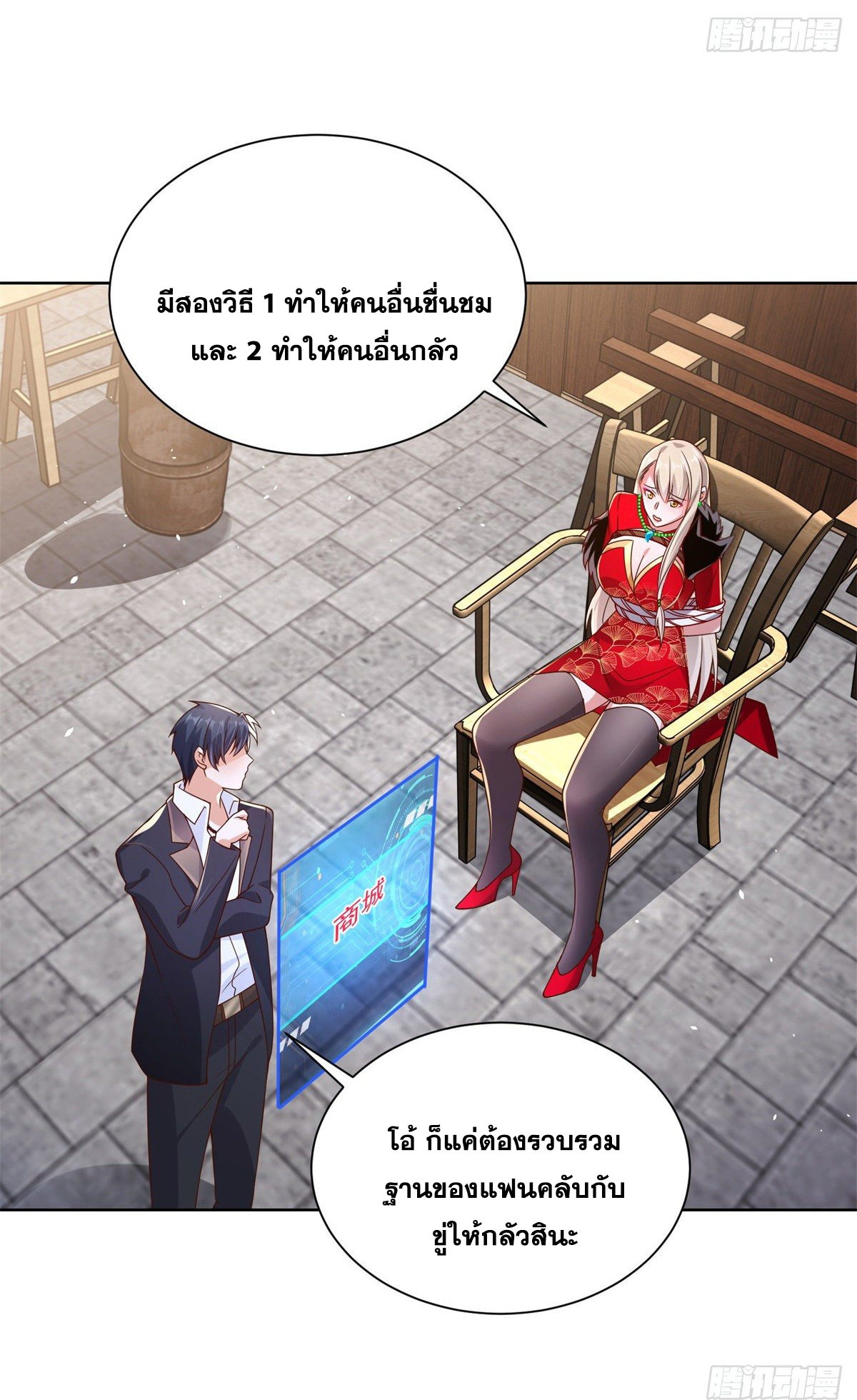 Arch villain วายร้ายระดับเทพ ตอนที่ 16 หน้า 14