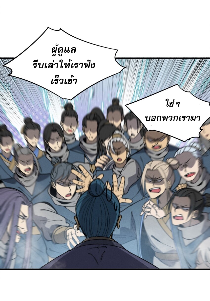 ระบบกลืนกินขั้นสุดยอด ตอนที่ 33 หน้า 35