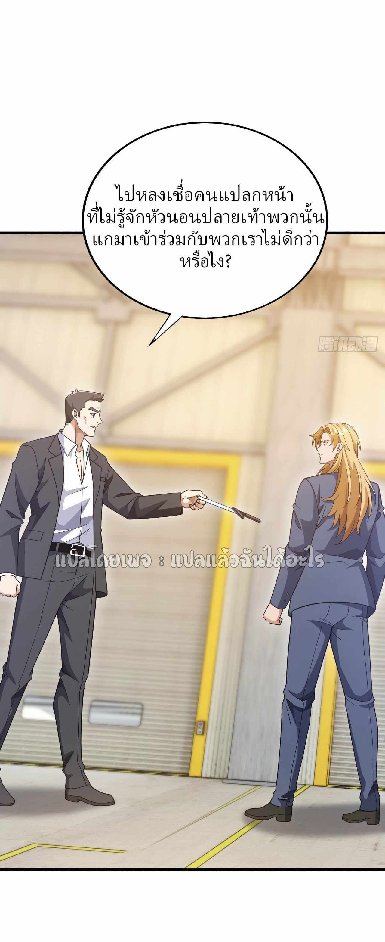สุดยอดลูกเขยฟ้าประทาน ตอนที่ 116 หน้า 16