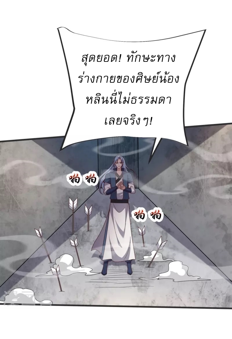 Ultimate Sovereign ยอดราชันย์แห่งใต้หล้า ตอนที่ 36 หน้า 13