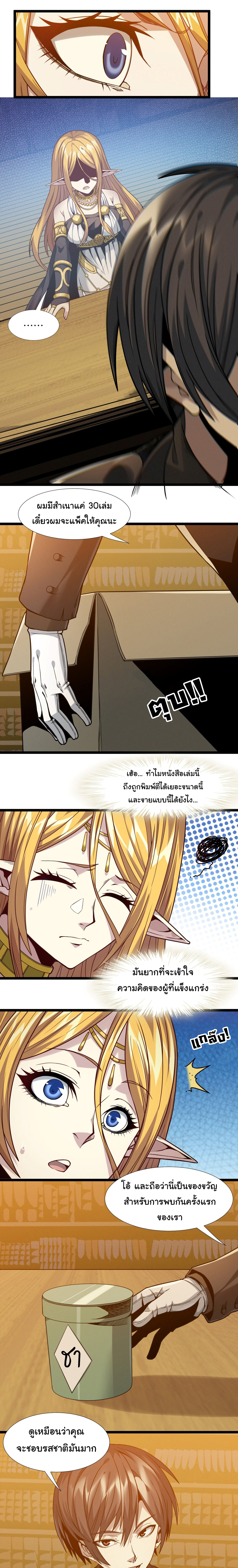 i'm really not the demon god's lackey ตอนที่ 25 หน้า 19