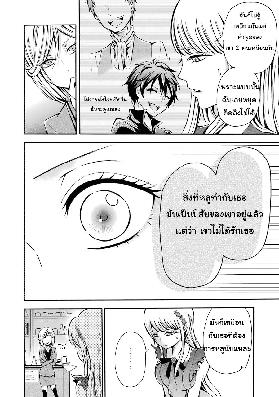 อาจารย์สุดแกร่งผู้อยู่ในสถาบันหญิงล้วน ตอนที่ 2 หน้า 24
