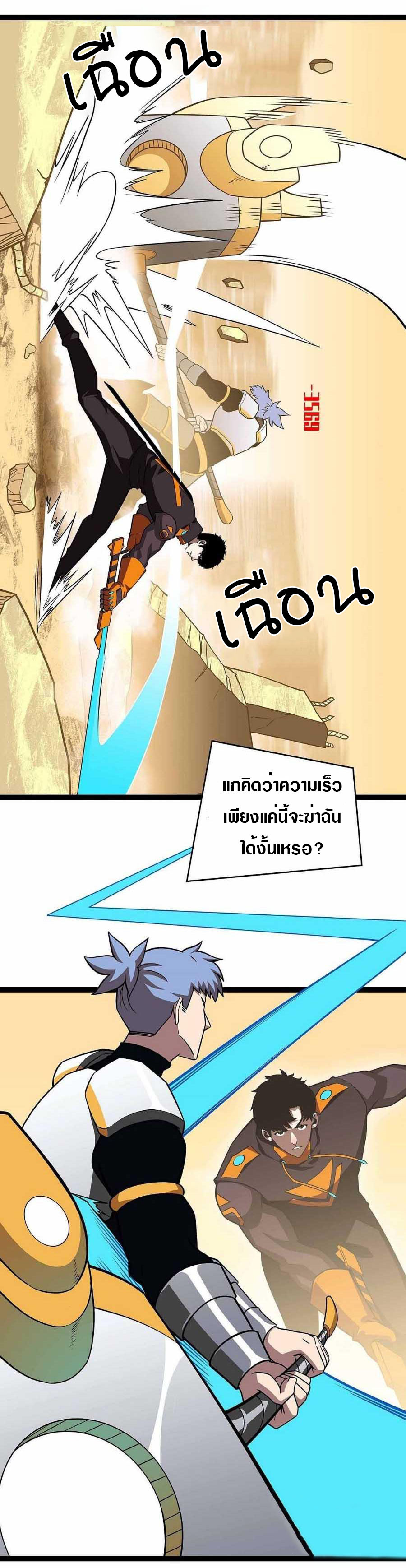 It all starts with playing game seriously ตอนที่ 78 หน้า 13