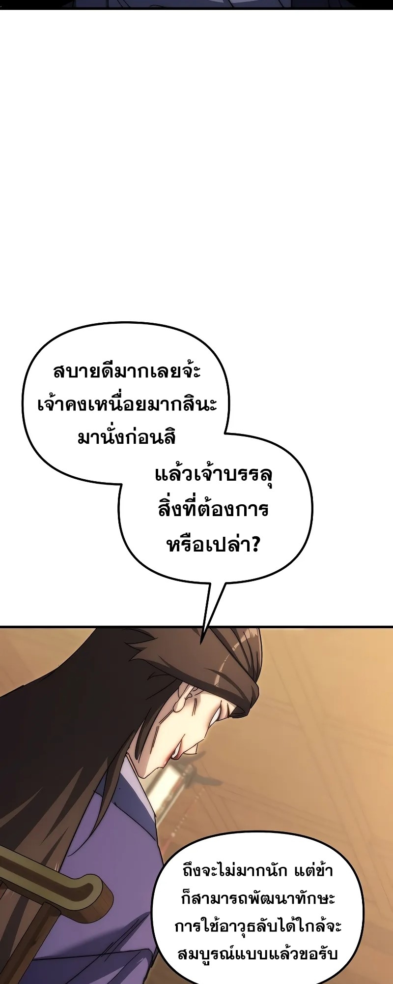 ตำนานการจุติใหม่ของเทพมาร ตอนที่ 2 หน้า 102