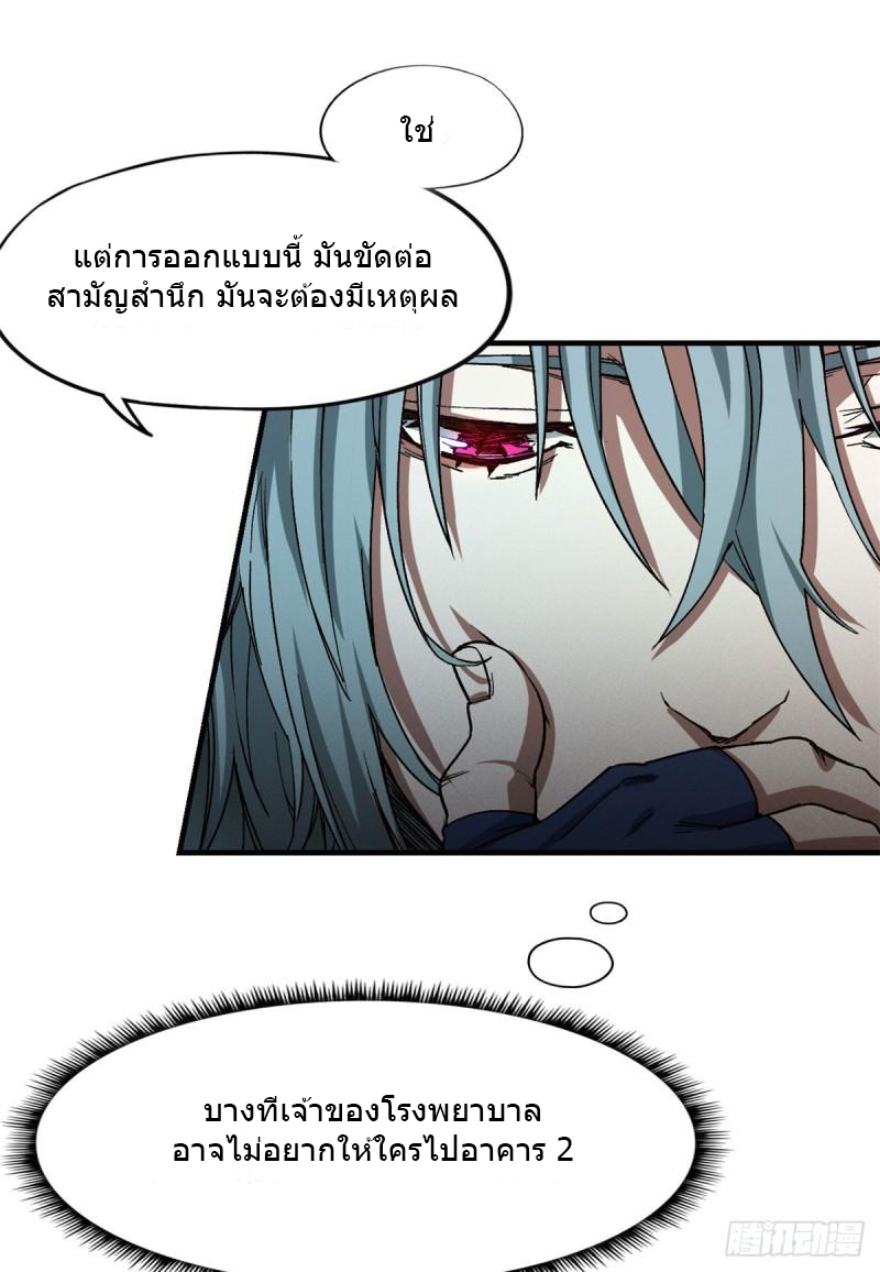 Doomsday Jigsaw Puzzle ตอนที่ 6 หน้า 26