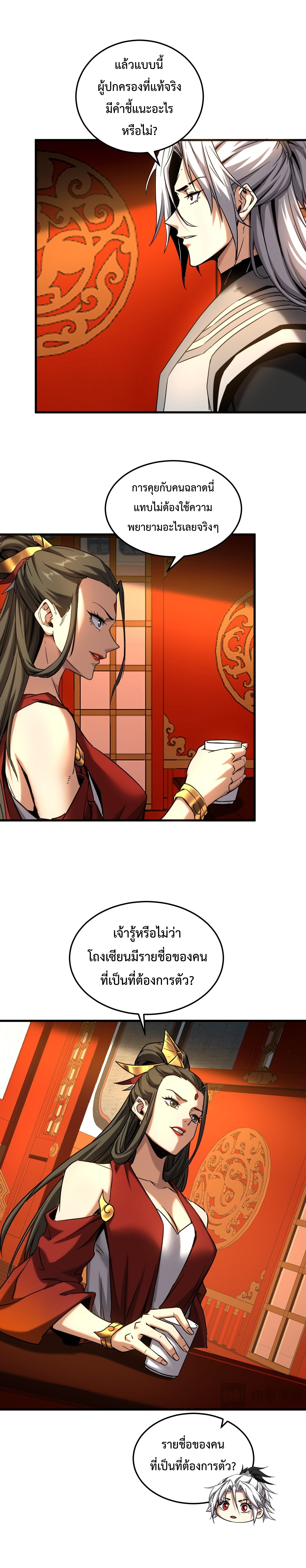 ข้าขอบ่มเพาะศิษย์แบบชิวๆ ก็แล้วกัน! (ชนจีน) ตอนที่ 154 หน้า 7