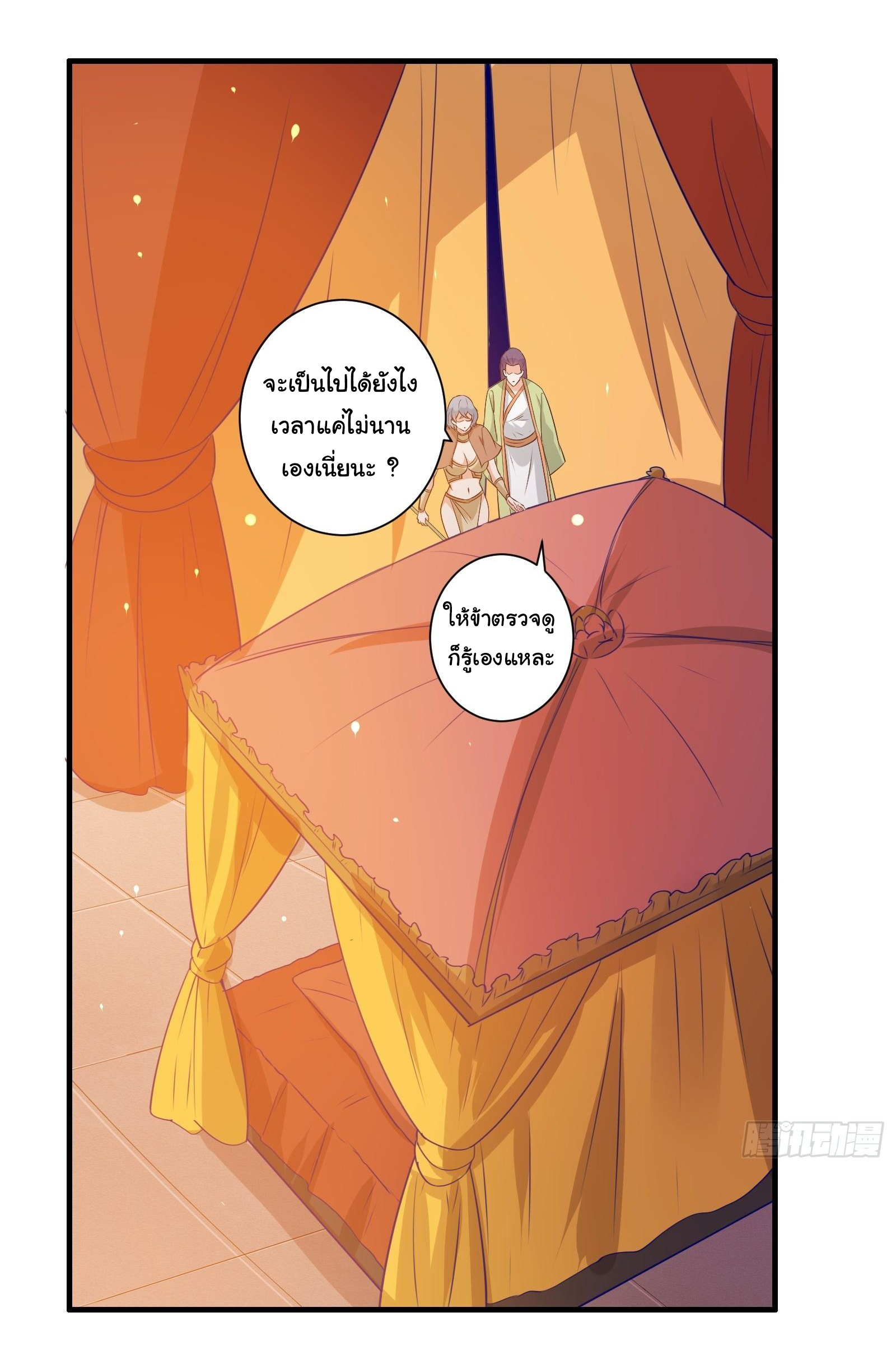 สู่เส้นทางแห่งราชาตะวันตก (my journey to the west ) ตอนที่ 13 หน้า 18