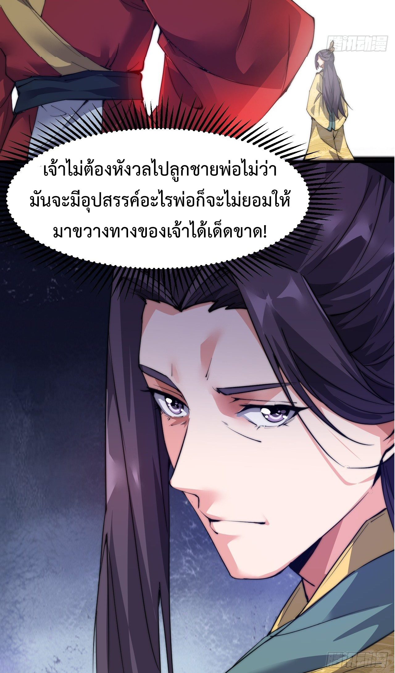 I'm longlife 9000 years old ตอนที่ 2 หน้า 12