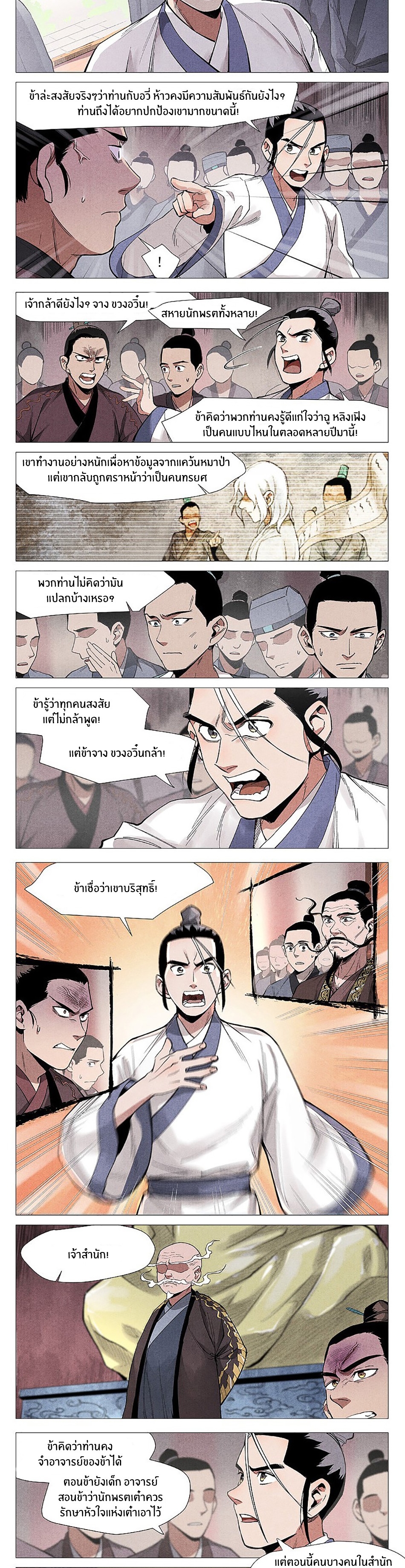 Song of Taoists and Fairies ตอนที่ 106 หน้า 3