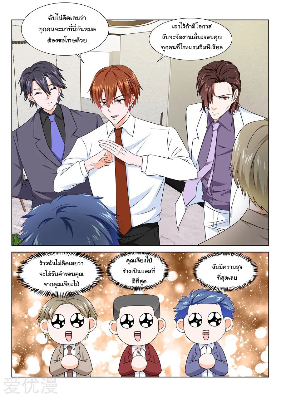 เจียงไป๋กับระบบนครหลวง ตอนที่ 193 หน้า 10