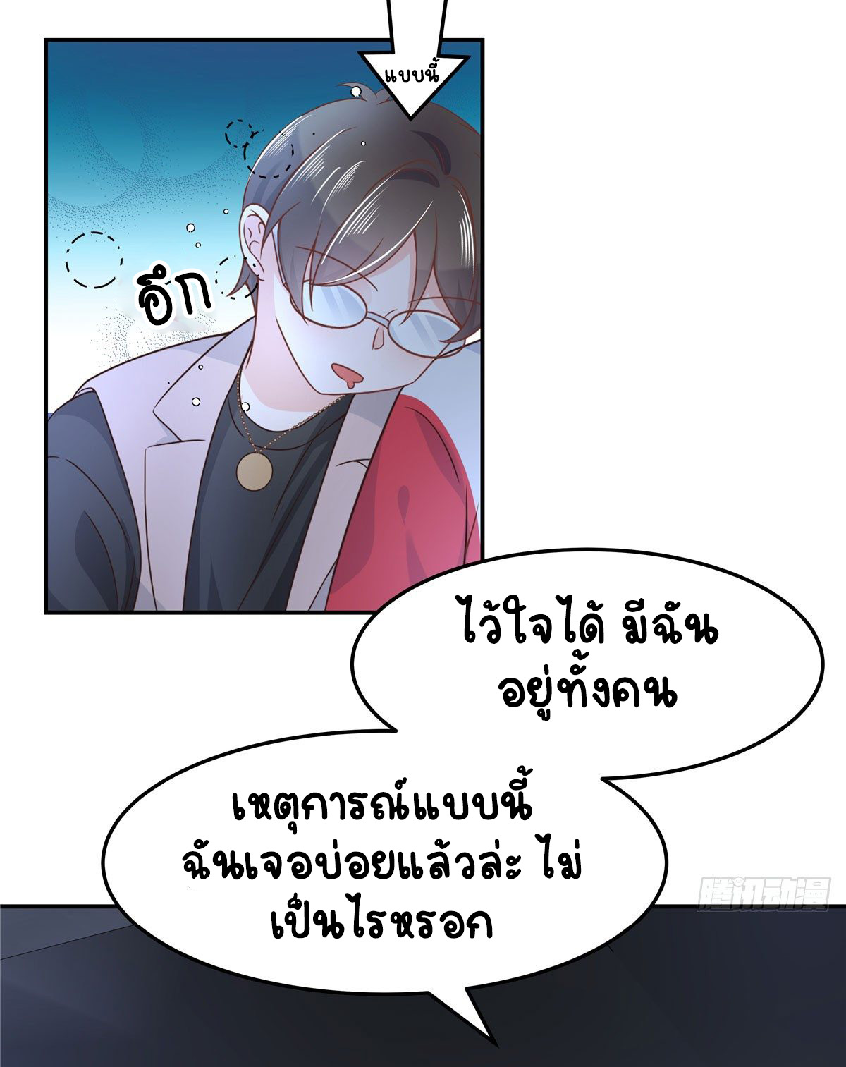 เจ้าชายโรงเรียนแห่งชาติเป็นเด็กผู้หญิง ตอนที่ 69 หน้า 33