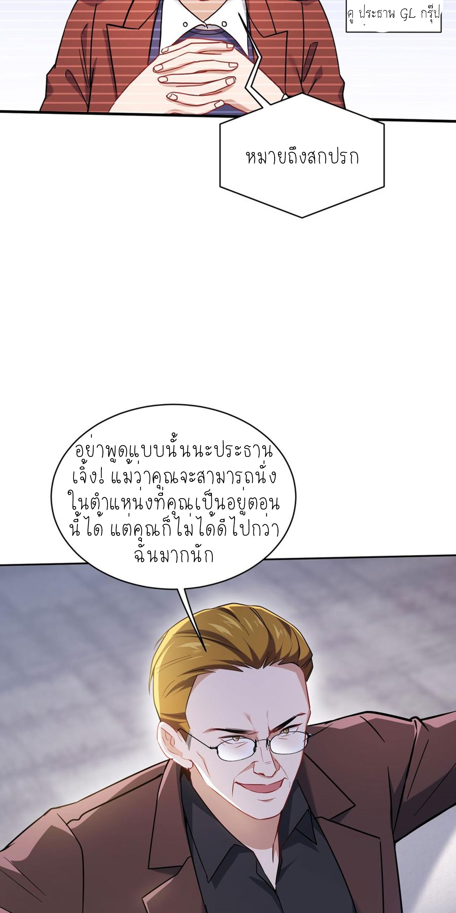 ผมไปเกาะสาวสวยกิน, แต่ตอนนี้ฉันเป็นคนร่ำรวยแล้ว~ ตอนที่ 140 หน้า 31