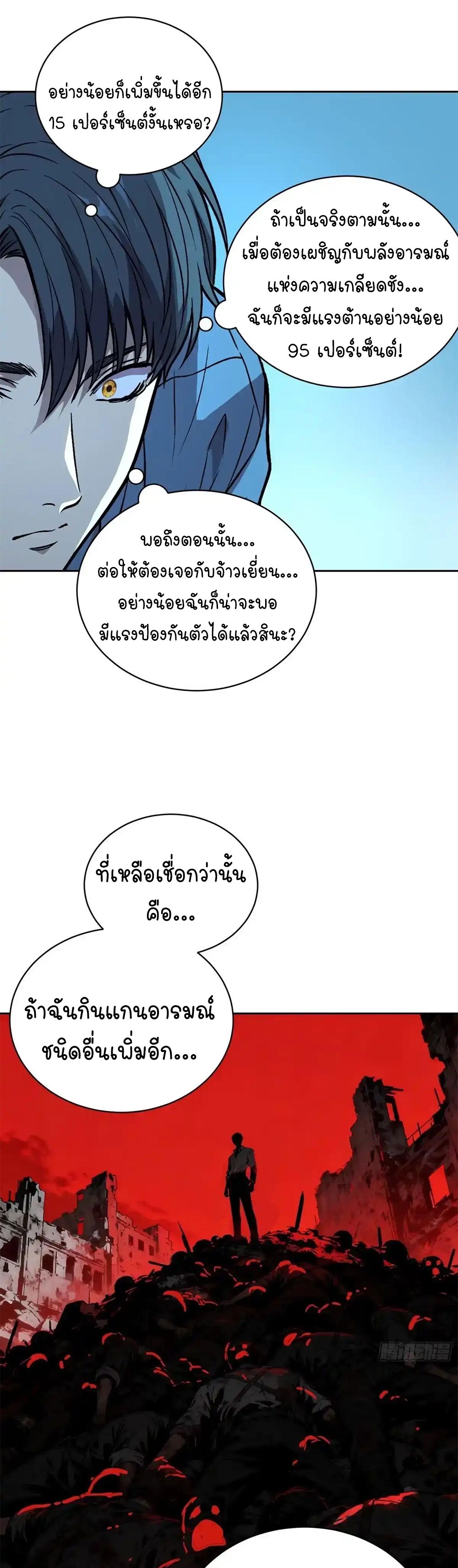 [Emo] Mood Disorder | โรคอารมณ์ คนคลั่งแดนวิปลาส ตอนที่ 51 หน้า 22