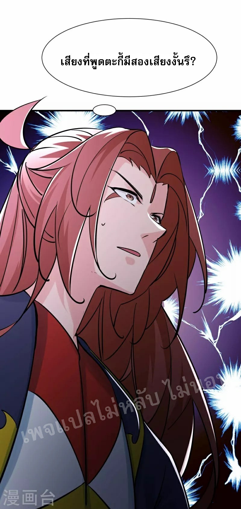 ฮาเร็มของข้ามีแต่ลูกศิษย์หญิงทั้งนั้น ตอนที่ 75 หน้า 29