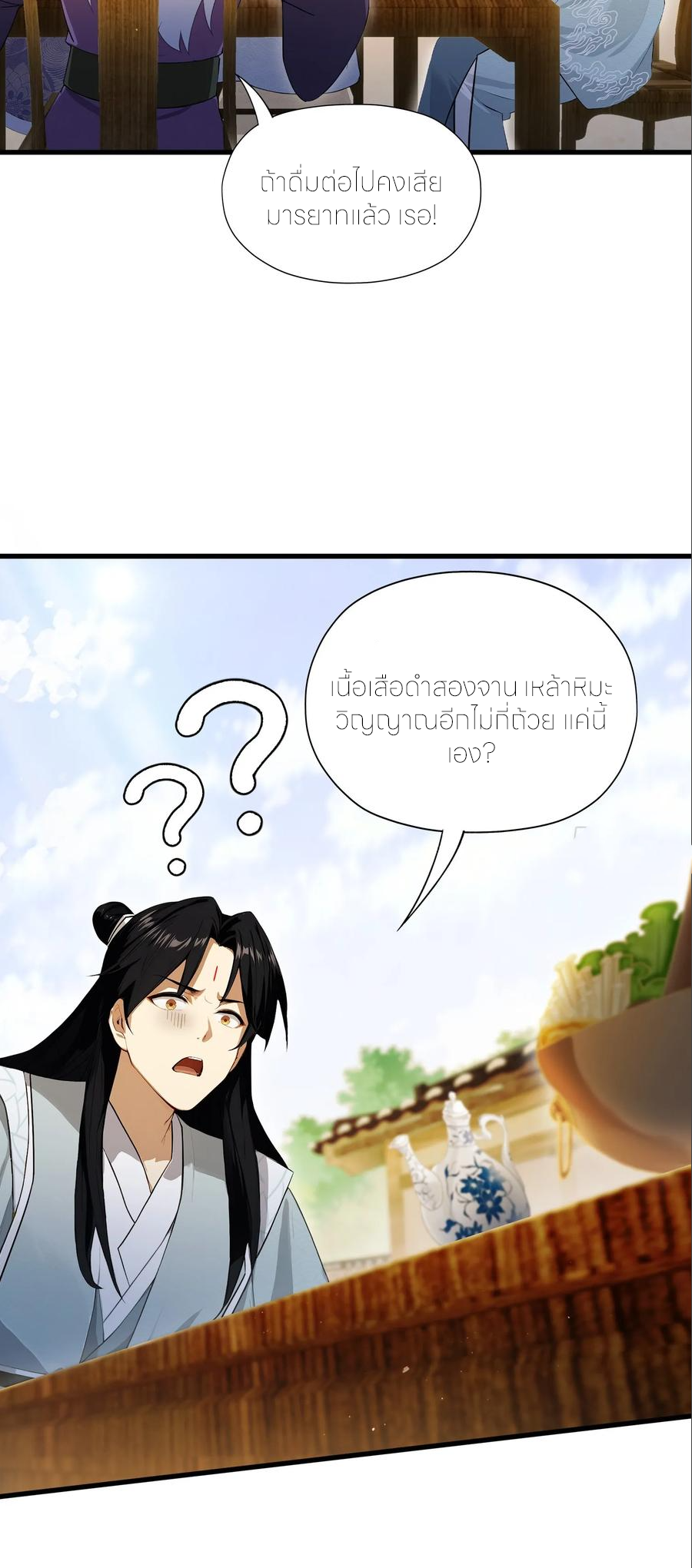 ฉันเป็นไม่รู้ตัวเองว่าโหด~ ตอนที่ 83 หน้า 12