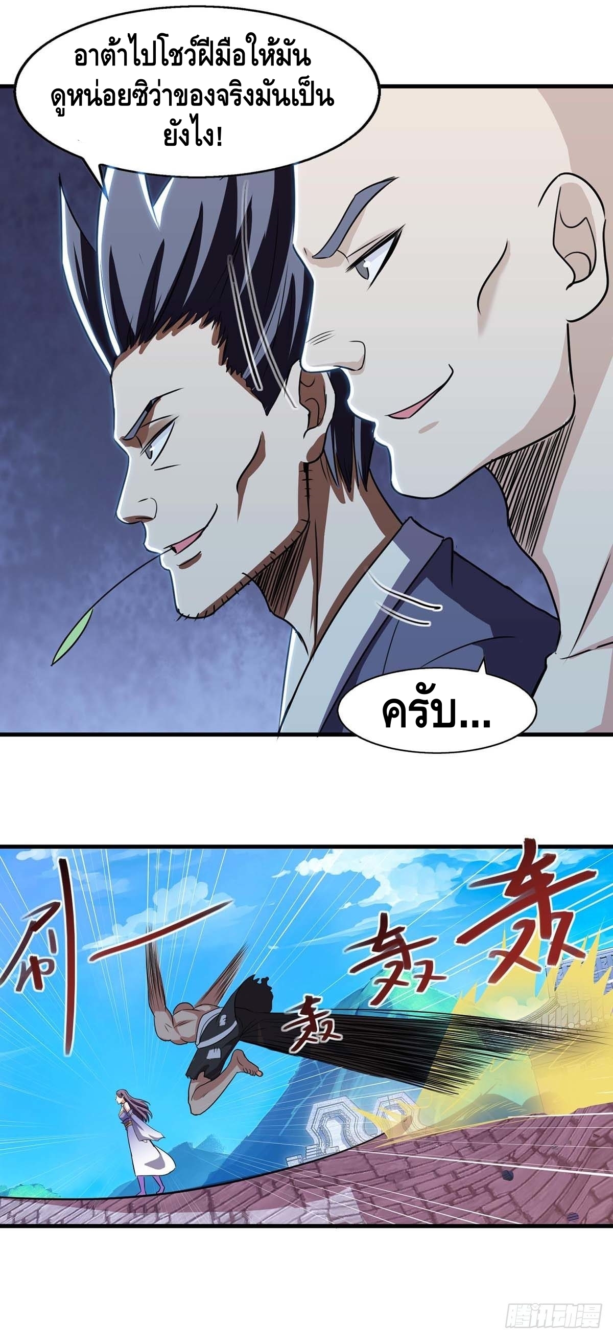 Seal 900 million times ตอนที่ 9 หน้า 6