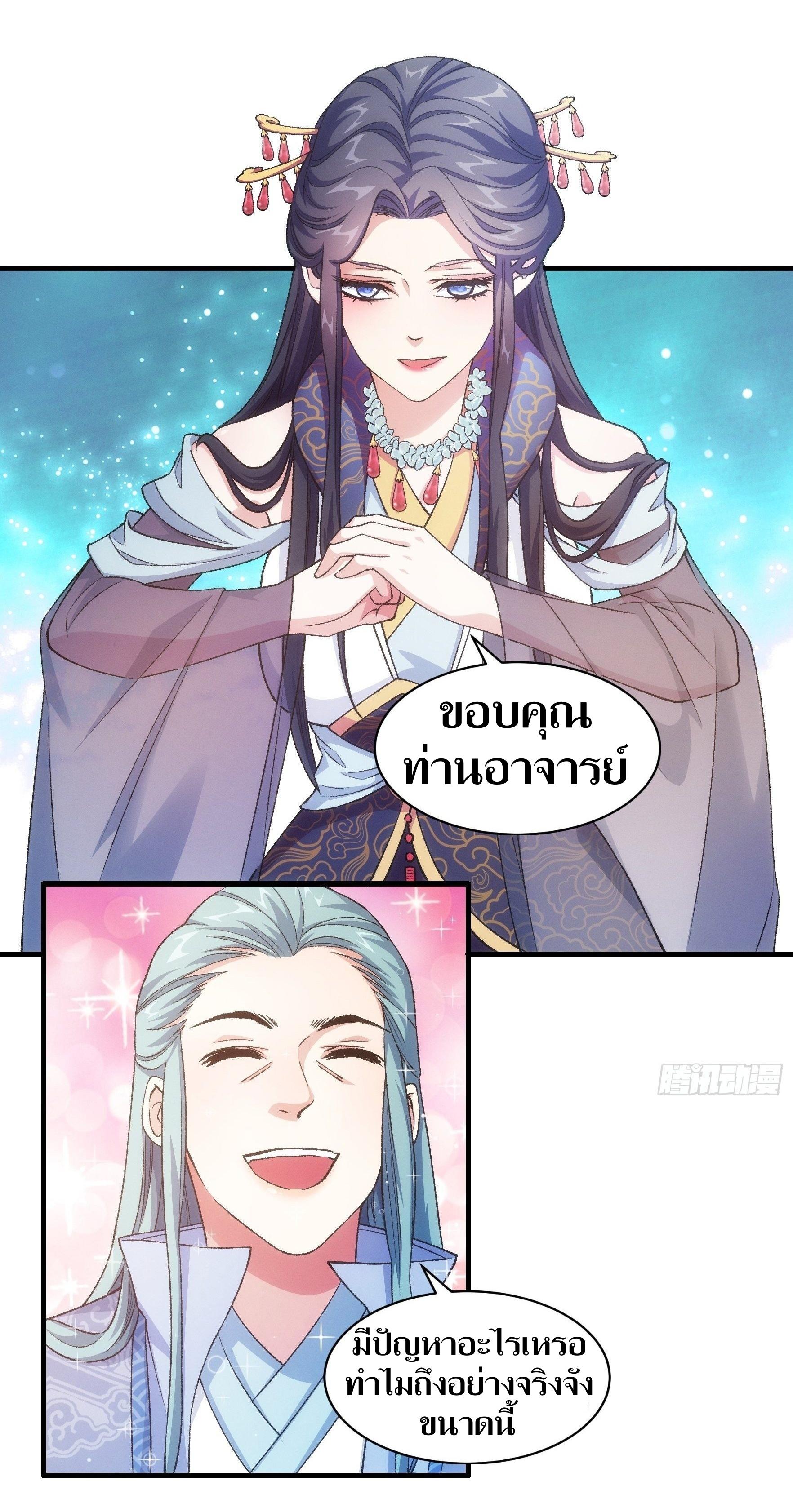 ข้าแค่ไม่เล่นไพ่ตามเกม ตอนที่ 25 หน้า 38