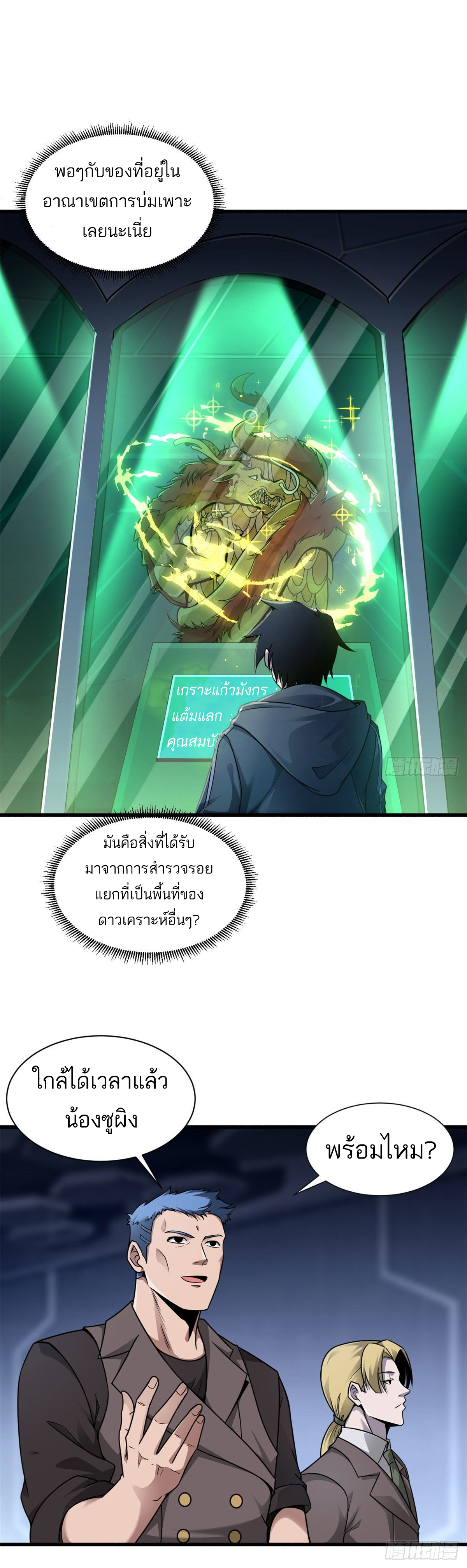 โคตรเทพร้านสัตว์อสูร ตอนที่ 20 หน้า 8
