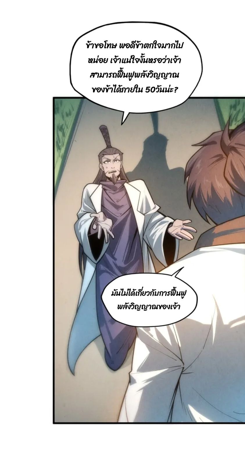 จักรพรรดิ์สูงสุดนิรันดร์ ตอนที่ 10 หน้า 20