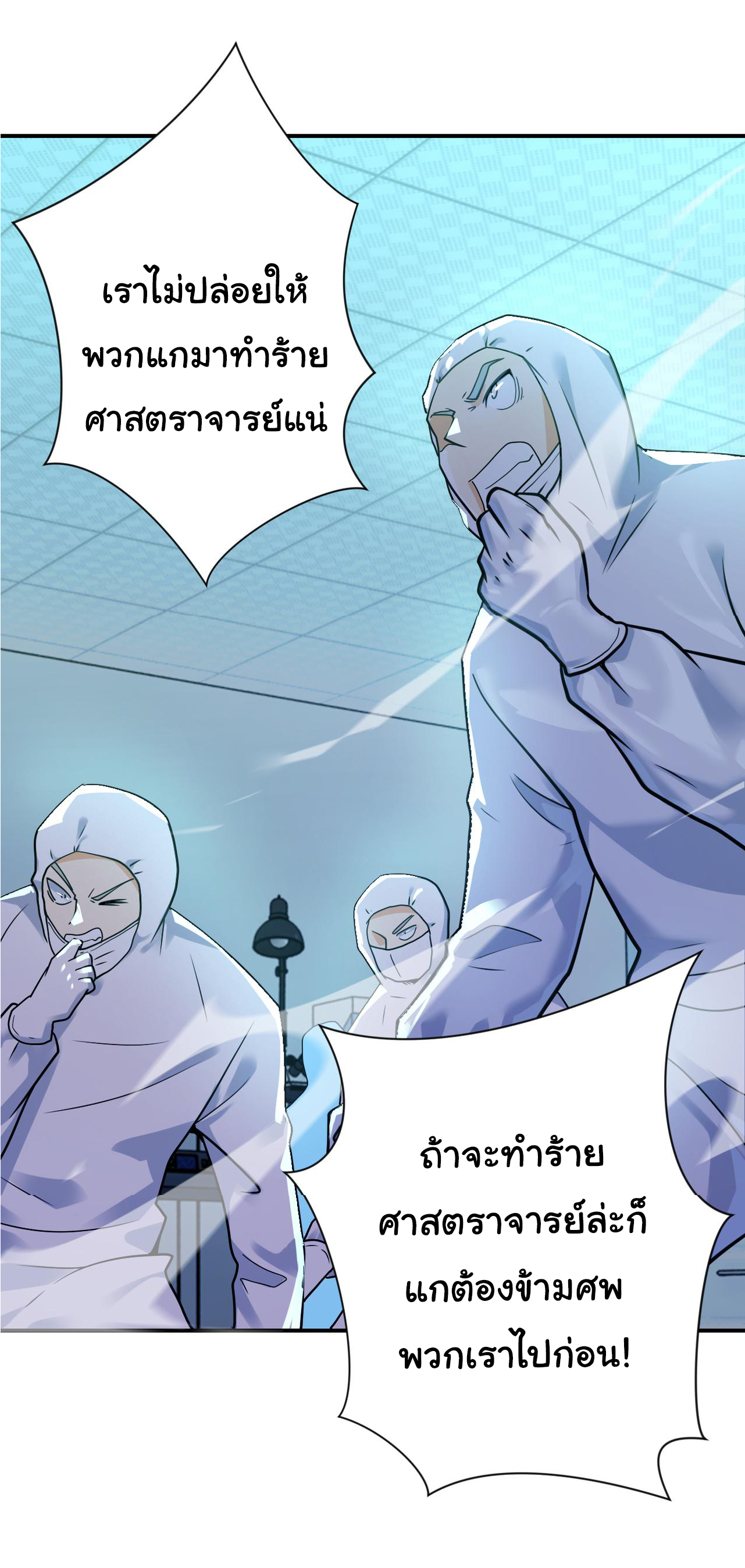 Apocalyptic Super System ตอนที่ 321 หน้า 27