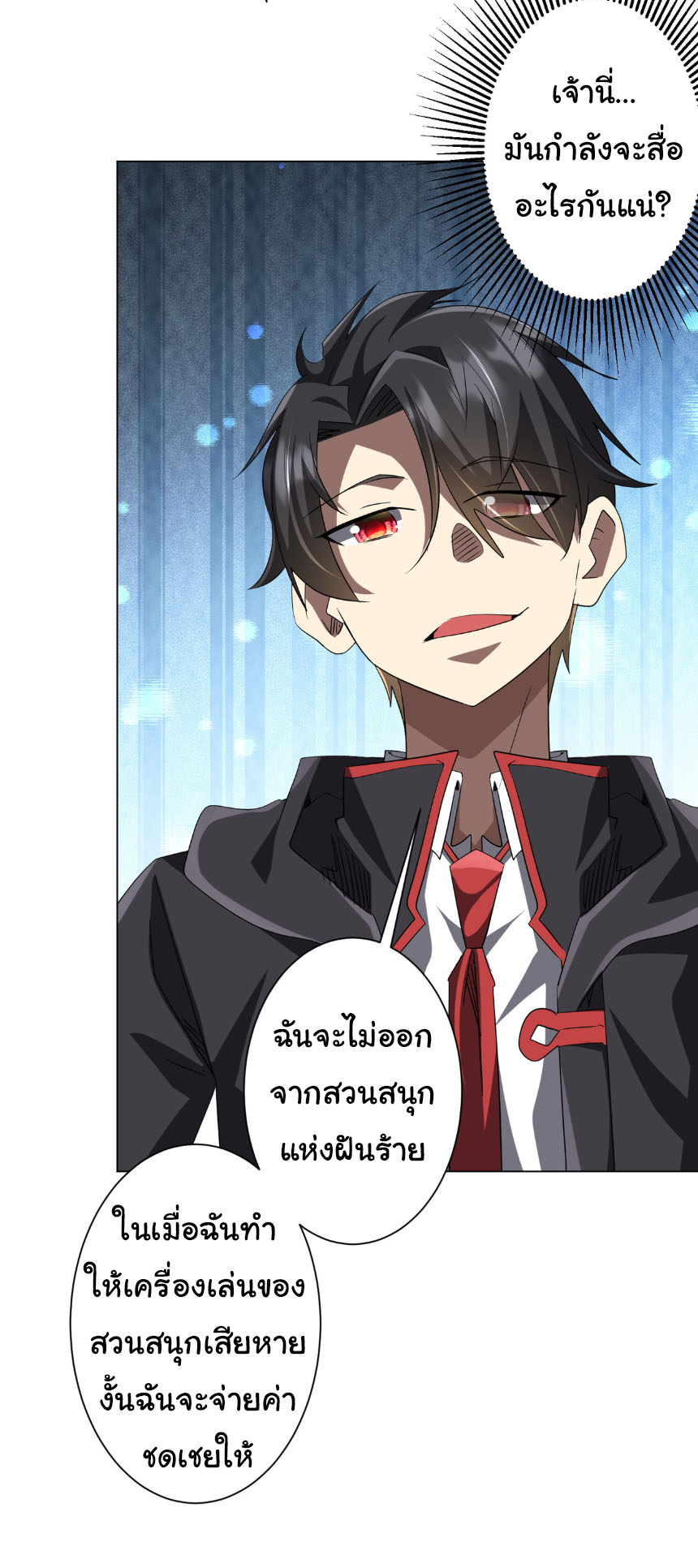 Start with trillions of coins ตอนที่ 202 หน้า 16