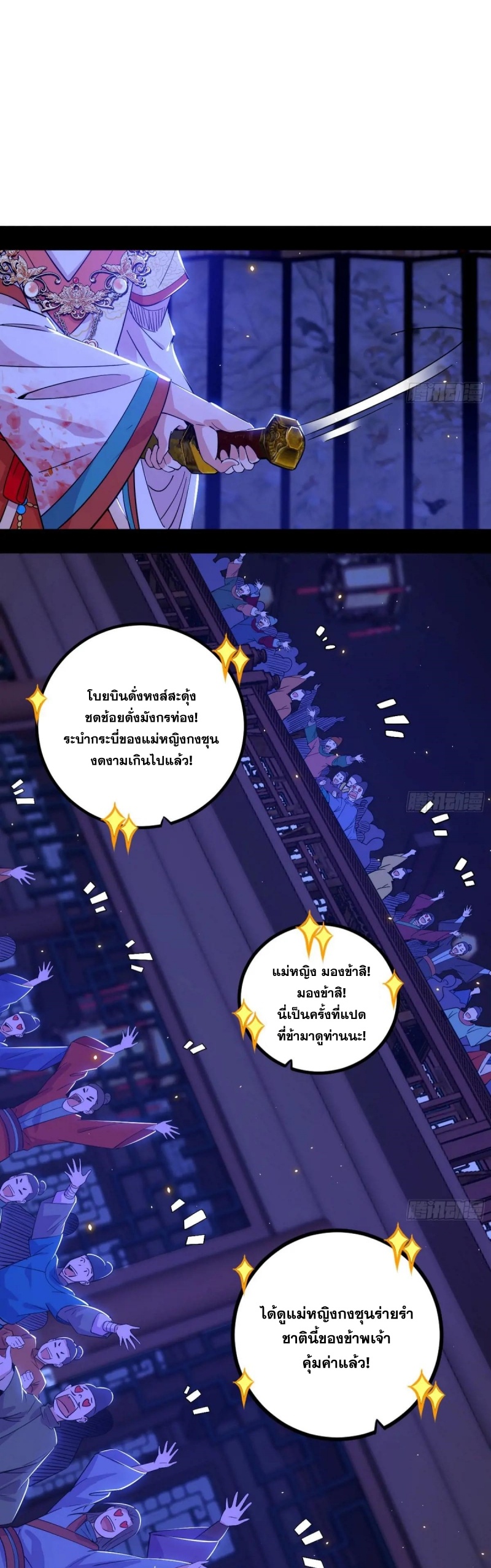 I'm an Evil God ข้าคือจักรพรรดิปีศาจ ตอนที่ 416 หน้า 3