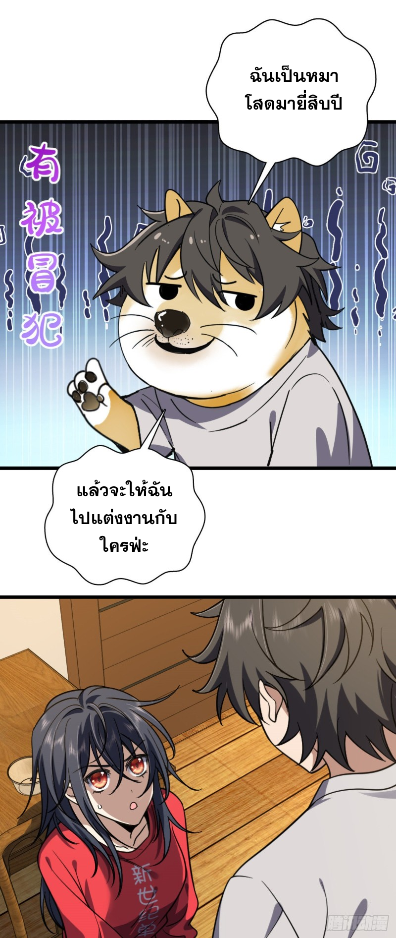 ภรรยาผมเป็นผู้ฝึกตนเมื่อพันปีก่อน ตอนที่ 5 หน้า 38