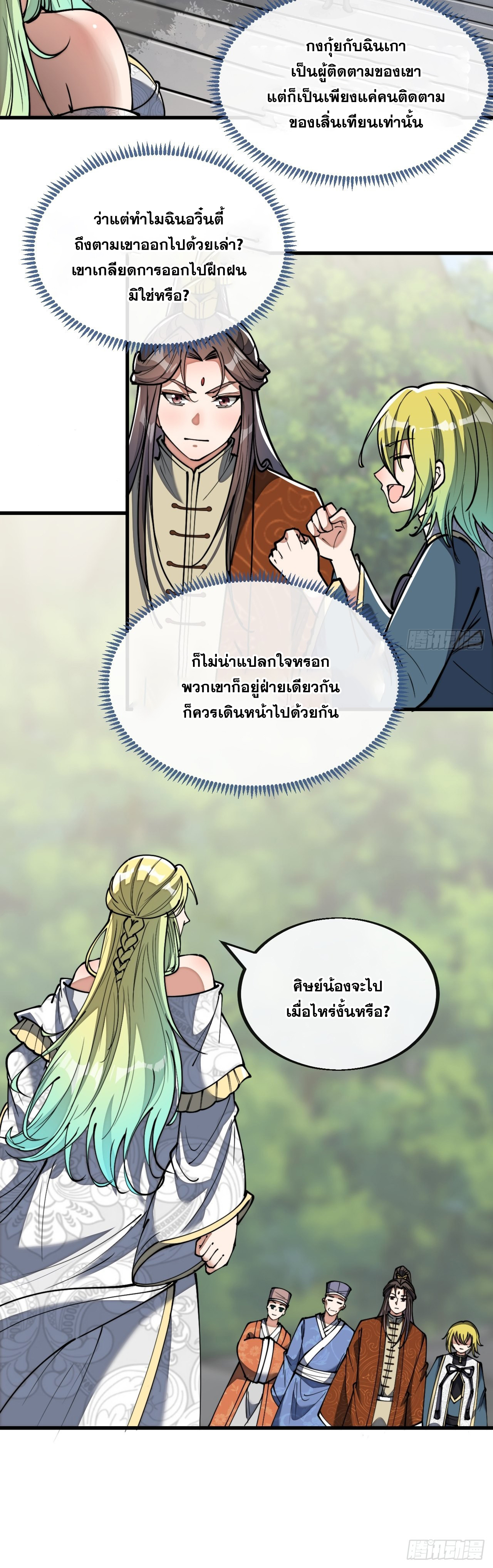 บุรุษที่มีโชค คงไม่ใช่ข้าแล้วแหละ ตอนที่ 78 หน้า 20