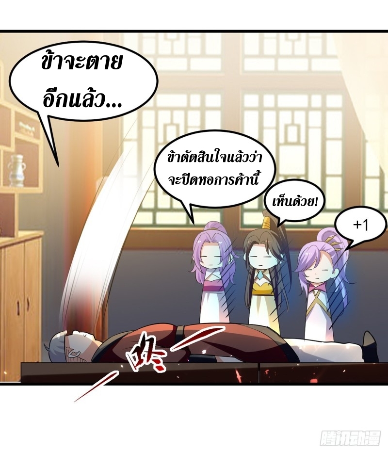[จบ] ระบบบ้าคลั่ง ตอนที่ 26 หน้า 16