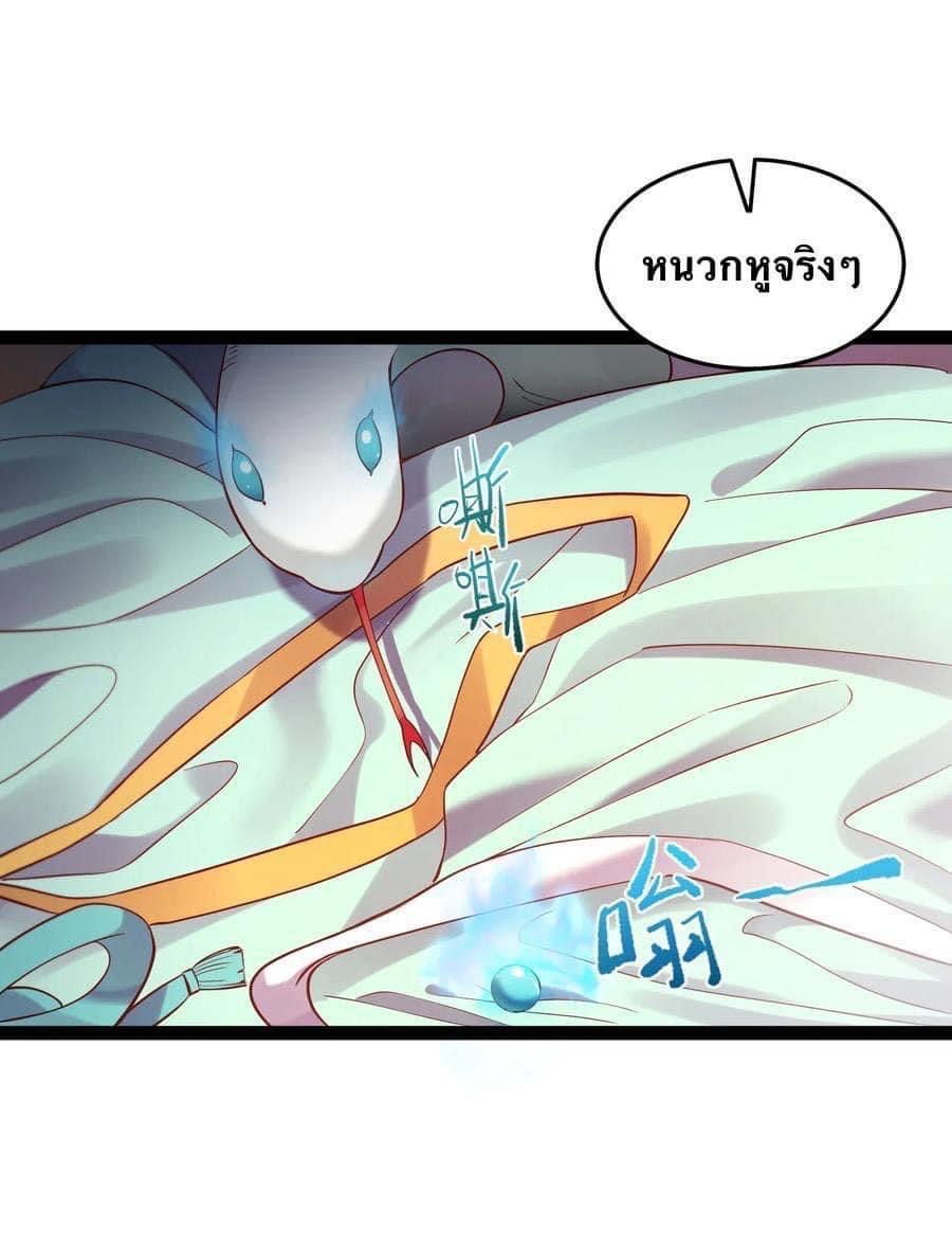 เทพวายร้ายกลับชาติมาเกิดใหม่ ตอนที่ 5 หน้า 18