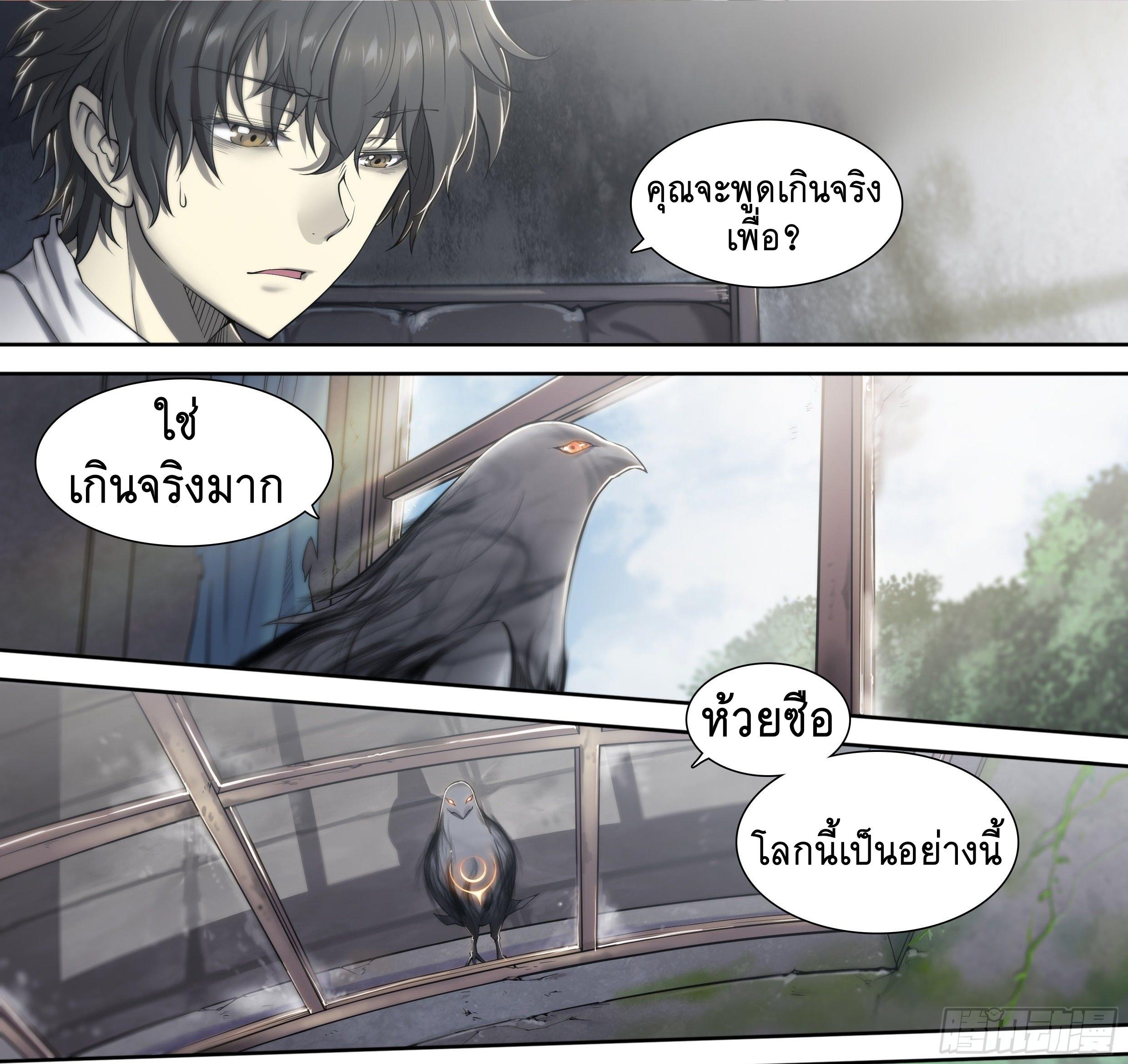 Apocalypse Forecast ตอนที่ 11 หน้า 18
