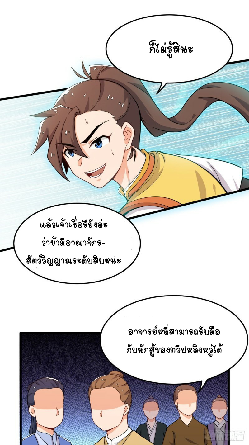 อาณาจักรสัตว์อสูรแห่งจิตวิญญาณ ตอนที่ 20 หน้า 9