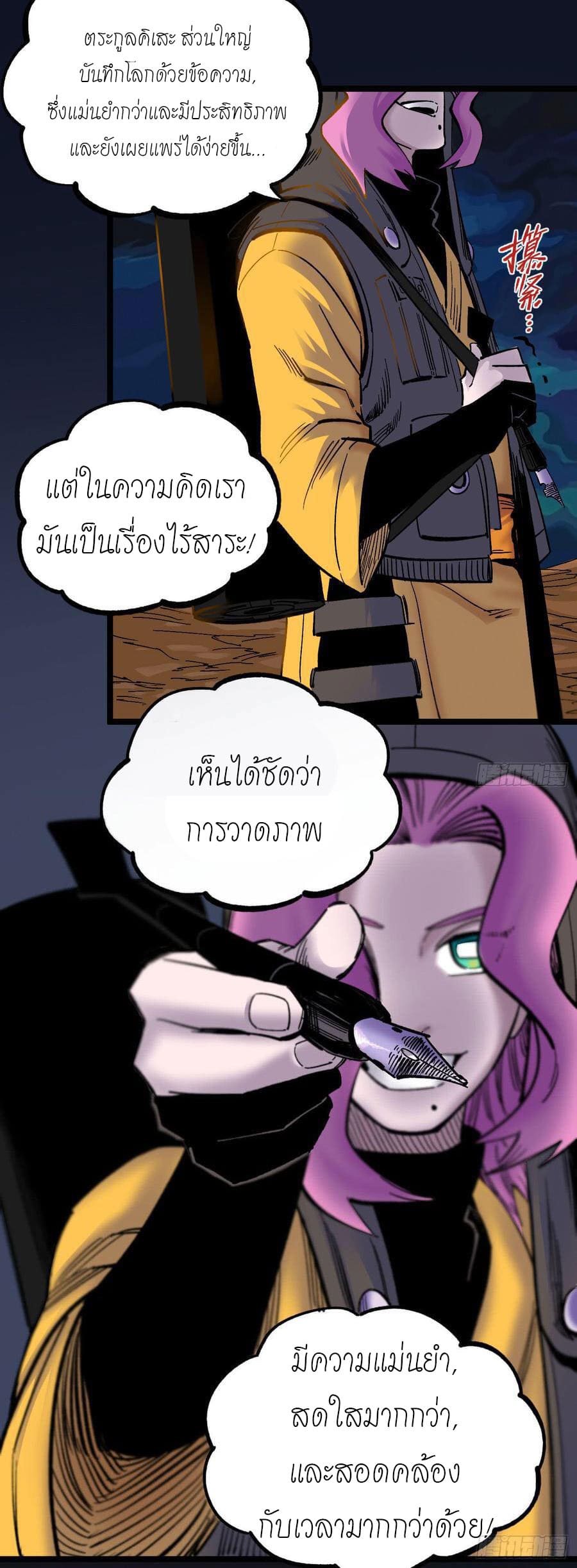 The doctor's Supremacy ตอนที่ 72 หน้า 27
