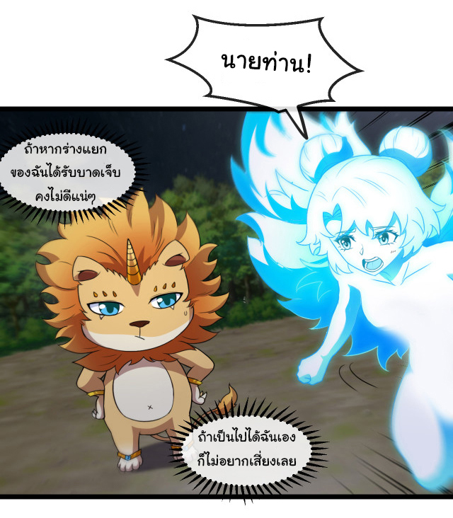Reincarnated as the King of Beasts ตอนที่ 5 หน้า 18