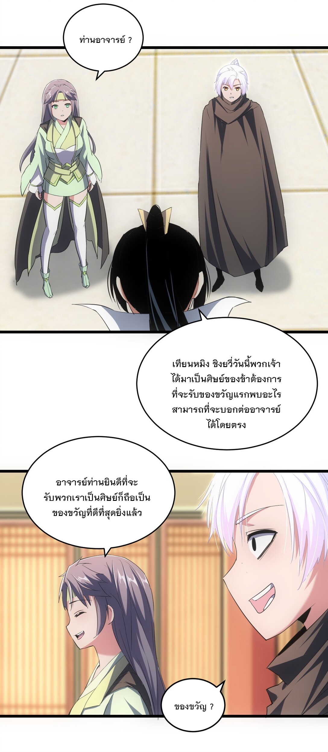 มหาเทพเอกะหมื่นบรรพกาล (จบ) ตอนที่ 97 หน้า 45